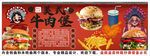 國(guó)潮美式牛肉漢堡背景墻裝飾畫(huà)