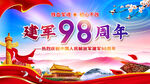 98周年建軍節(jié)展板海報(bào)