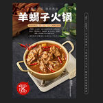 羊蝎子火鍋