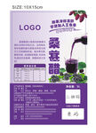 桑葚醋飲品產(chǎn)品宣傳海報(bào)