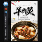 羊肉煲