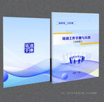 培訓(xùn)手冊