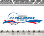 建筑公司文化墻