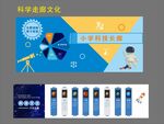 科學走廊文化