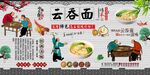 云吞面