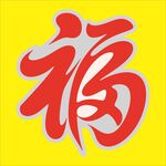 紅色福字圖案