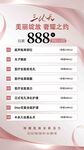三伏天美容美妝促銷特惠海報設(shè)計