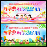 開學(xué)典禮