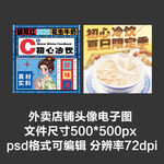 糖水甜水冷飲外賣(mài)店鋪商家頭像