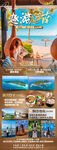海南三亞旅游海報(bào)