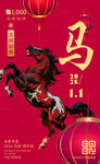 藝術馬年春節(jié)