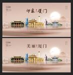 廈門