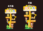 開學(xué)指示牌 路牌 指引牌