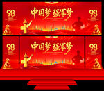 建軍節(jié)舞臺(tái)背景
