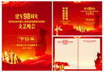 八一建軍節(jié)目單
