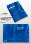 藍色星球智能科技公司畫冊封面
