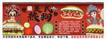 國潮美式熱狗背景墻裝飾畫