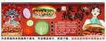 國(guó)潮美式熱狗背景墻裝飾畫