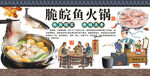 脆皖魚(yú)火鍋