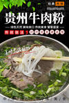 貴州牛肉粉