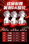 街舞潮場(chǎng)燃爆熱血時(shí)刻