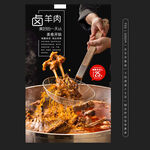 大鍋燉羊肉