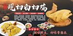 白切雞