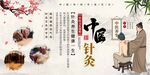 簡約中國風傳統(tǒng)中醫(yī)養(yǎng)生針灸展板