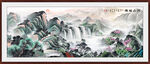 中堂山水畫 聚寶盆風(fēng)水畫