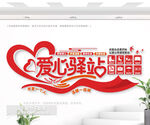 愛(ài)心驛站