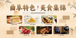 曲阜特色美食集錦