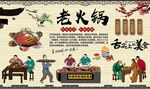 老火鍋
