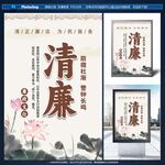 清廉宣傳海報
