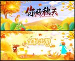 秋季