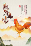 奮起雞鳴圖