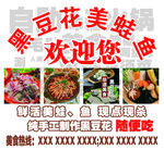 海報(bào) 黑豆花美蛙魚(yú)