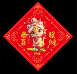 2026年福字