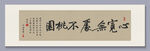心寬無(wú)處不桃園 裝飾畫(huà)