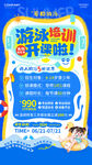 游泳培訓(xùn)招生海報(bào)