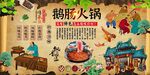 鵝腸火鍋