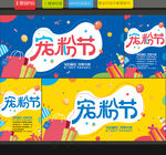寵粉節(jié)