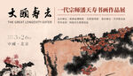 藝術(shù)展主題背景板