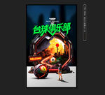 臺球俱樂部