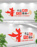 不忘初心牢記使命文化墻
