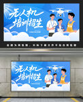 無人機培訓(xùn)