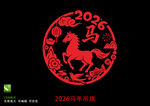 2026馬年剪紙 