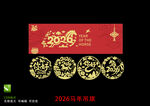 2026馬年剪紙