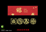 2026馬年剪紙 