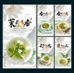 茉莉花茶宣傳海報