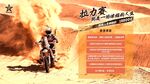 機車 摩托車 拉力賽海報